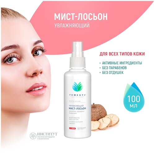 Мист лосьон для кожи лица и шеи увлажняющий и питательный Femegyl professional 100 мл