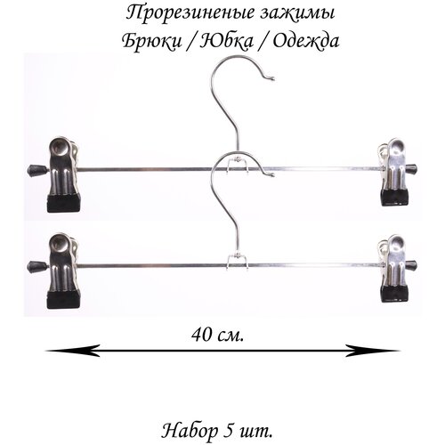 Вешалка для одежды