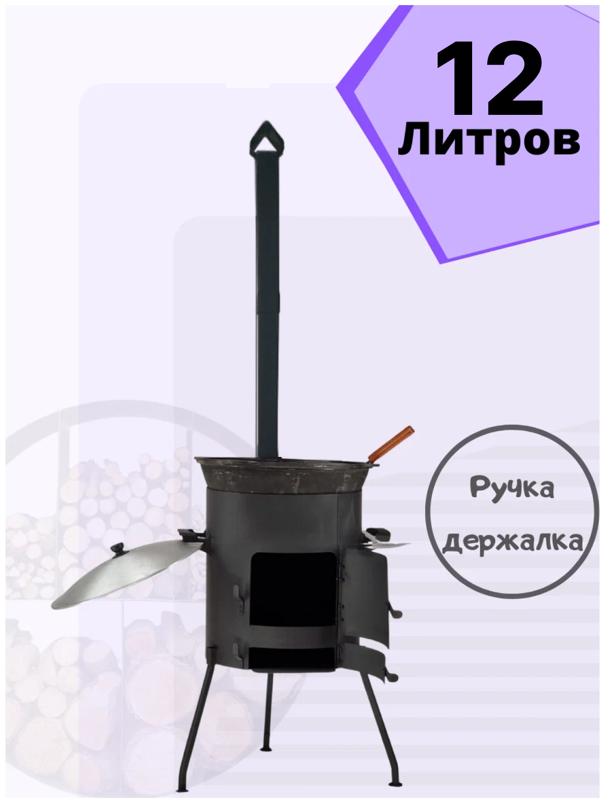 Комплект казан 12 литров + печь с зольником с дверцей и трубой + шумовка + половник Svargan