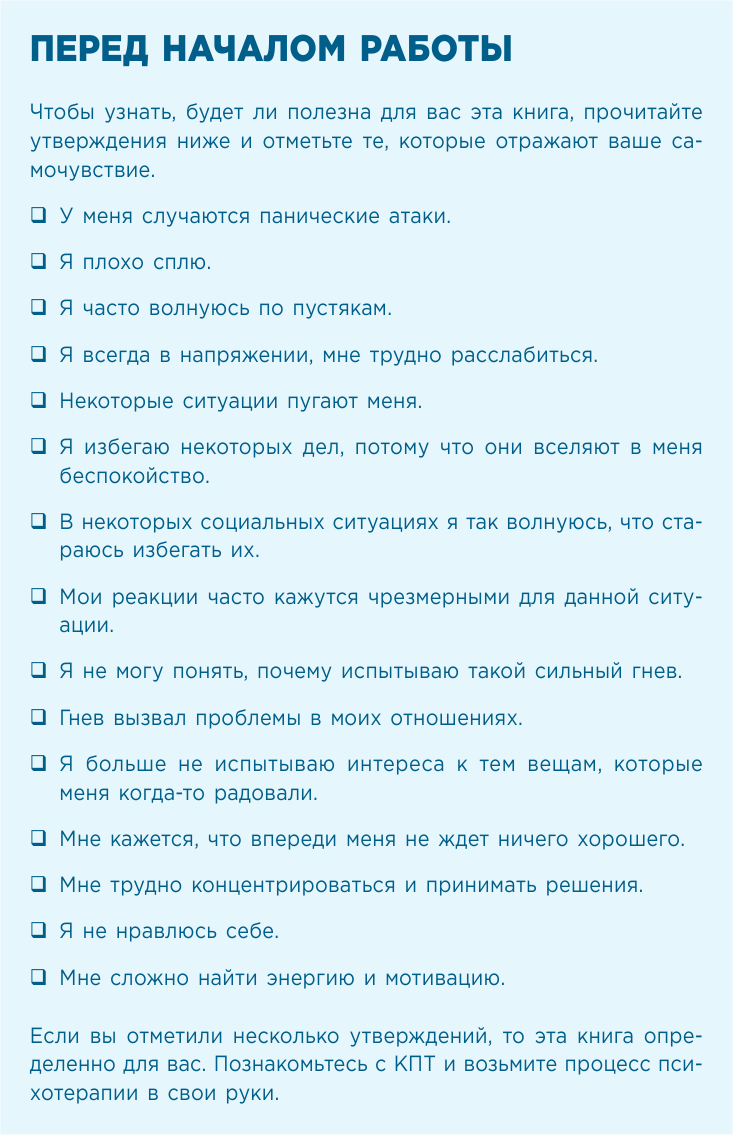 Тревога, гнев, прокрастинация. 10 стратегий для самостоятельной работы - фото №5