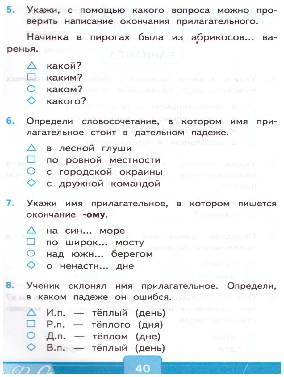 Тесты по русскому языку. 4 класс. К учебнику Л. Ф. Климановой. В 2-х частях. Часть 2 - фото №4