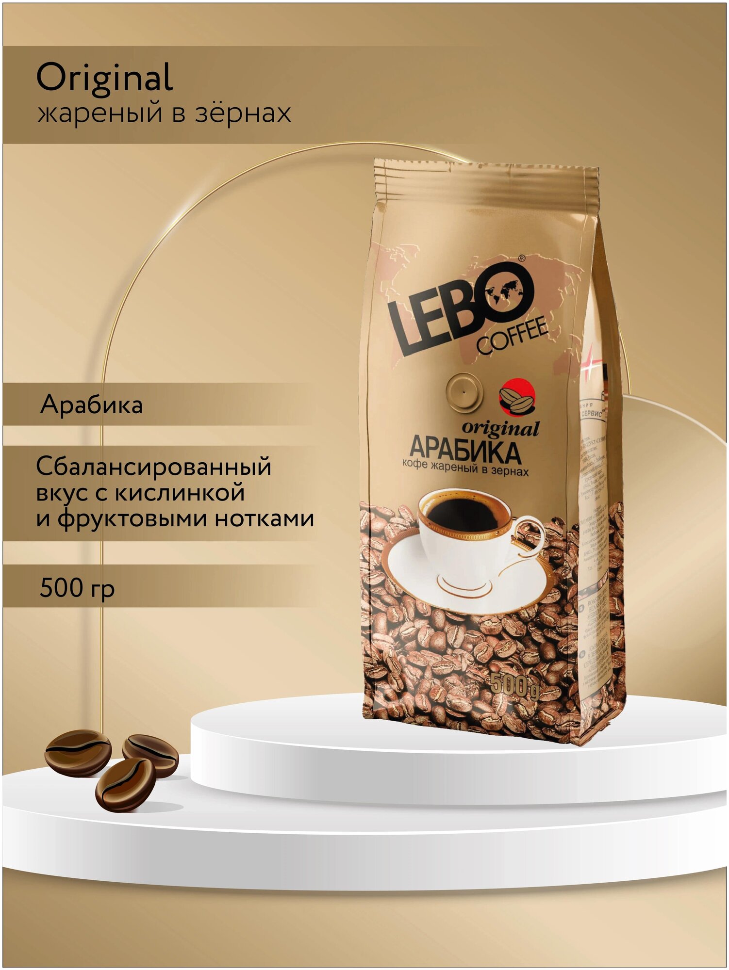 Кофе в зернах Lebo Coffee Original, 500 г - фото №11