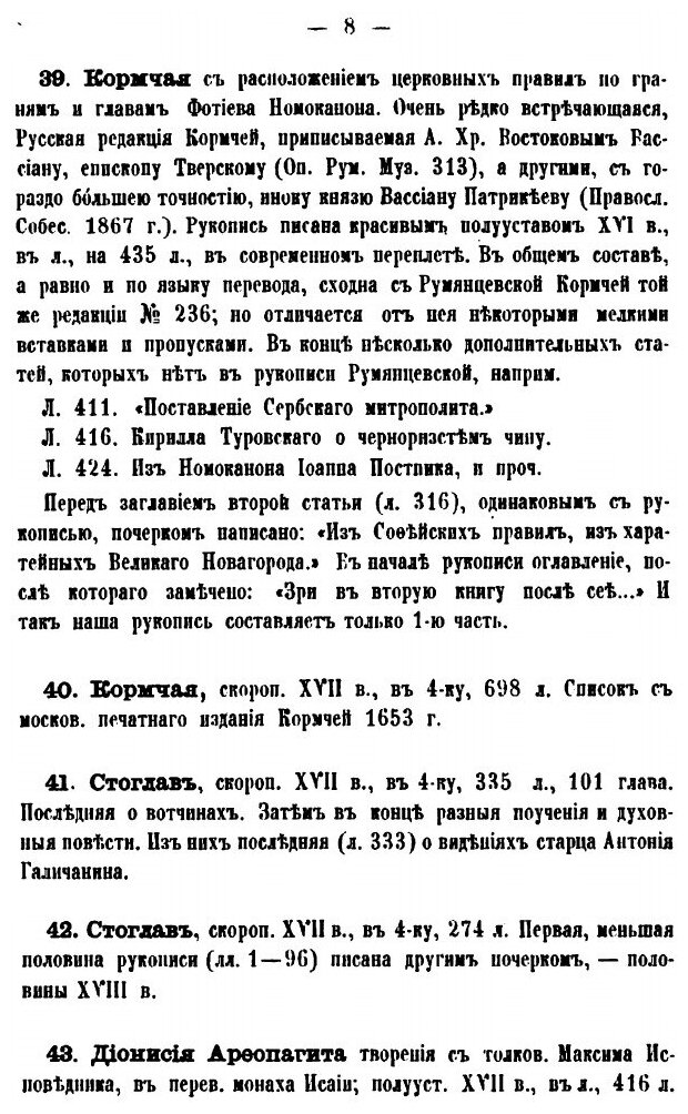 Книга Каталог славяно-русских рукописей - фото №5