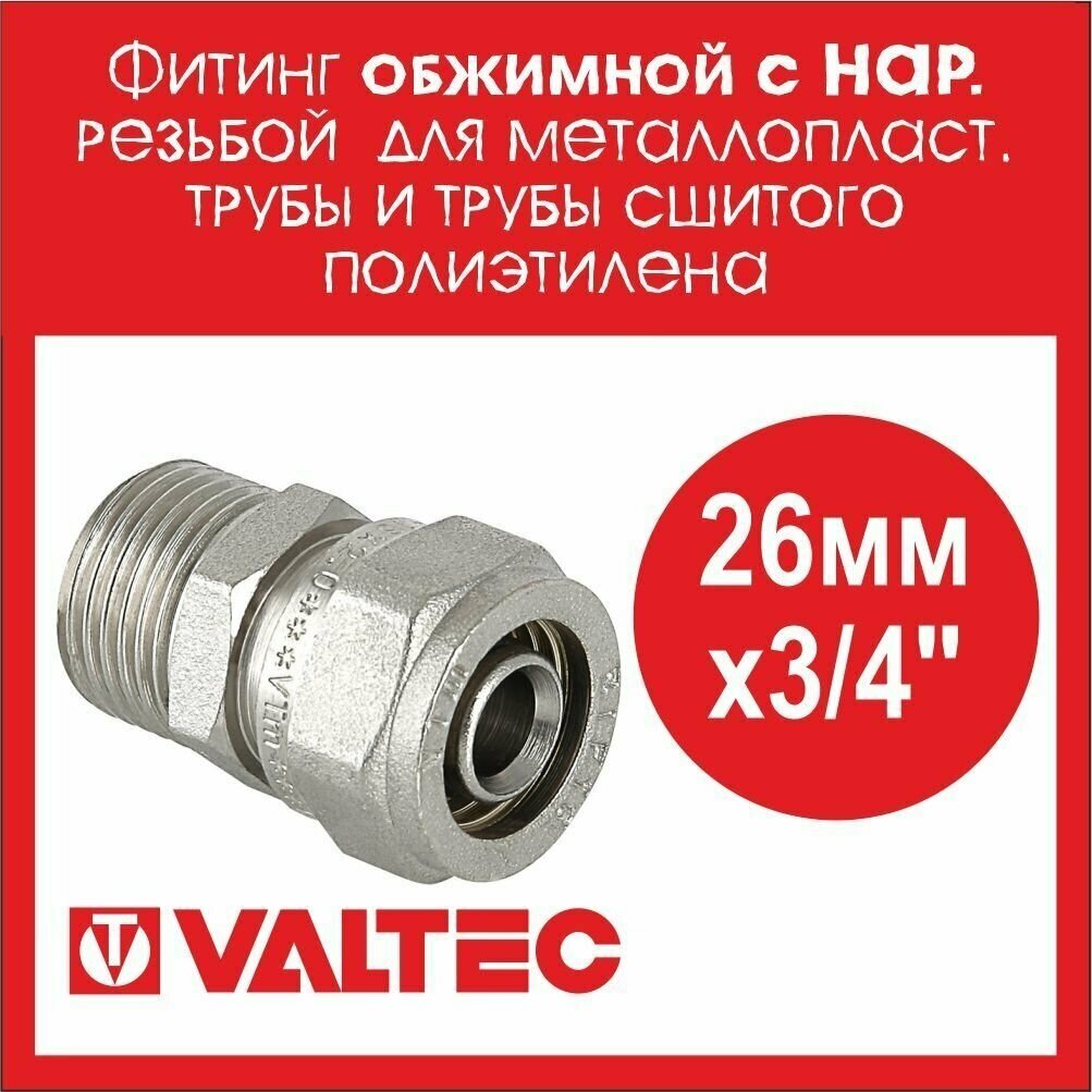 Соединитель Valtec - фото №12