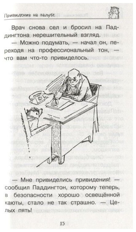 Медвежонок Паддингтон. И снова захватывающие приключения - фото №6