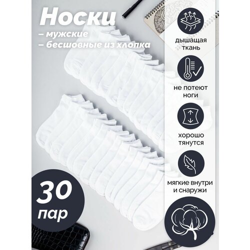 фото Носки natalino, 30 пар, размер универсальный 41-46, белый