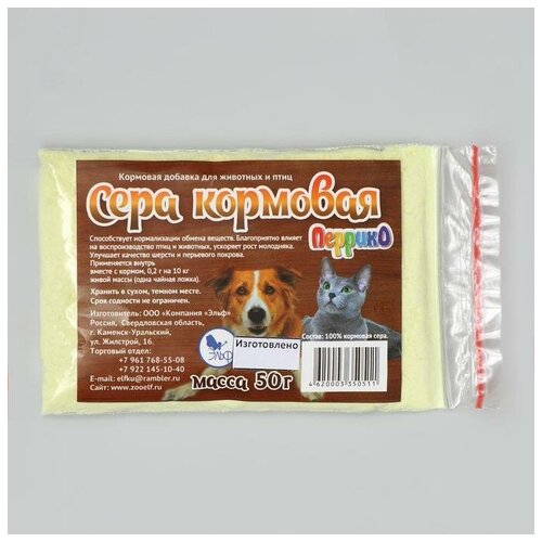 сера кормовая 1 кг Сера кормовая Перрико, 50 г 1 шт