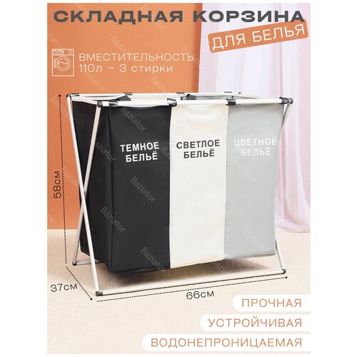 Складная корзина для белья Dark Light Color с тремя отделениями, черно-бело-серая