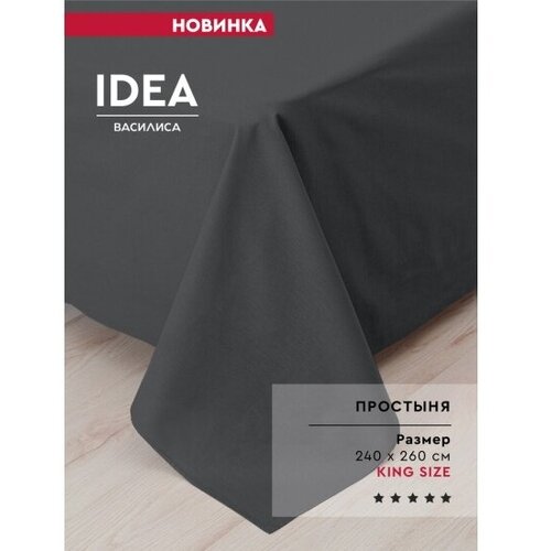 Простыня IDEA из перкаля 240х260 см, 100% хлопок