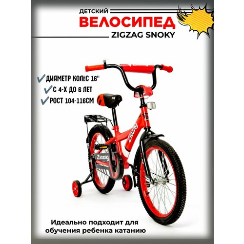 Велосипед двухколесный 16