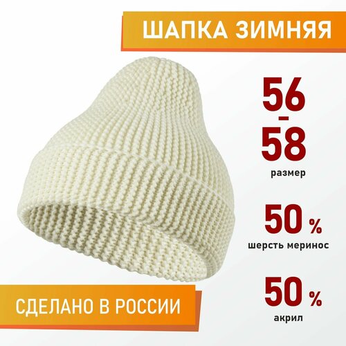 шапка sherst размер 56 58 белый Шапка бини Sherst, размер 56-58, белый