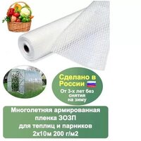 Пленка полиэтиленовая армированная 200 г/м2 2 x 10 м Доминар