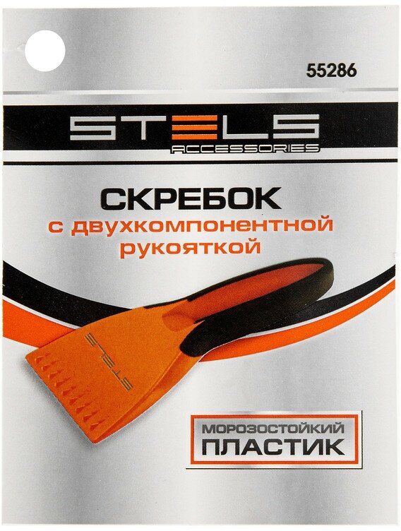 Скребок Stels 55286