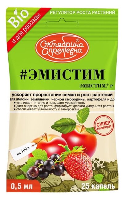 Удобрение Октябрина Апрелевна Эмистим