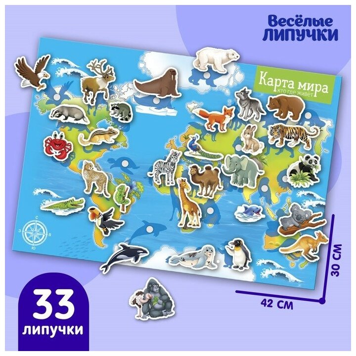 Весёлые липучки Игра на липучках «Животные мира», плакаты