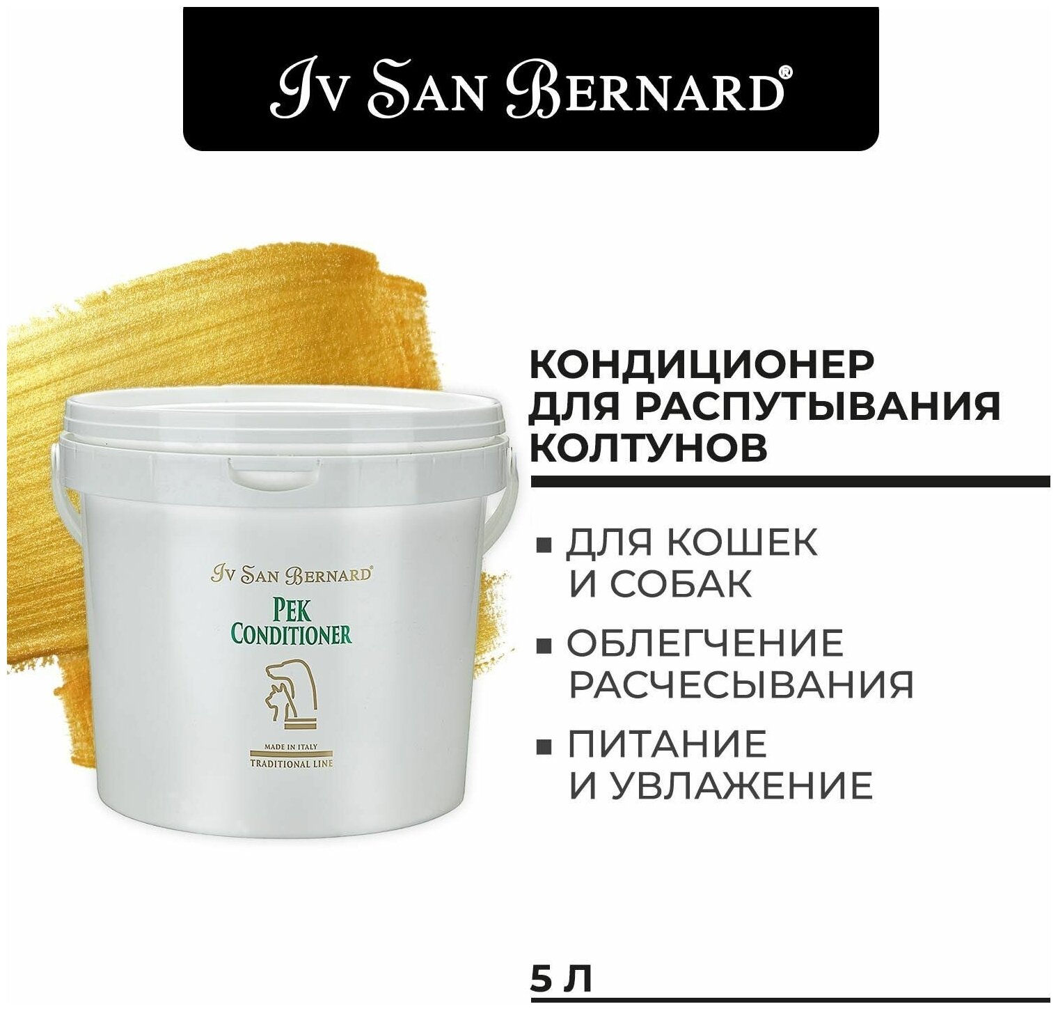 Кондиционер Iv San Bernard для кошек и собак для распутывания колтунов - фото №8