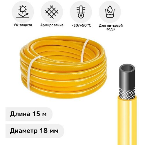 Шланг Sima-Land Тэп, d 18 мм (3/4'), L 15 м, морозостойкий до -30°C, Color, желтый