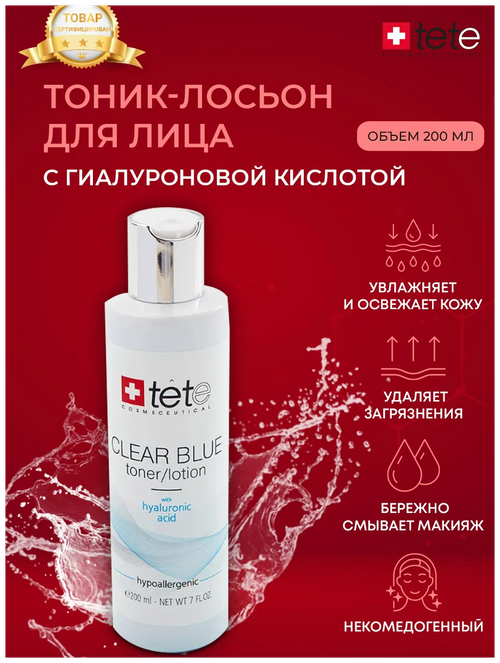 TETe Cosmeceutical Тоник-лосьон с гиалуроновой кислотой Clear Blue, 200 мл