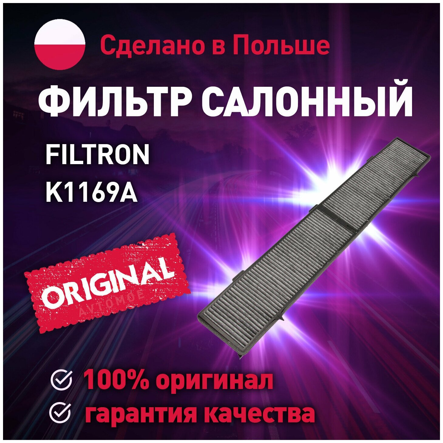 [K1169A] Filtron Фильтр салона угольный - фото №4