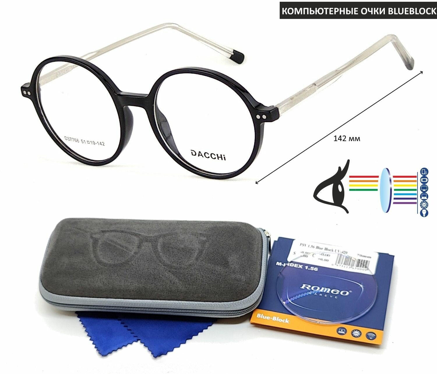 Компьютерные очки с футляром-змейка DACCHI мод. 37766 Цвет 1 с линзами ROMEO 1.56 Blue Block 0.00 РЦ 62-64