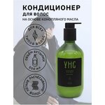 Кондиционер для волос УНЕ GUNPOWDER - изображение