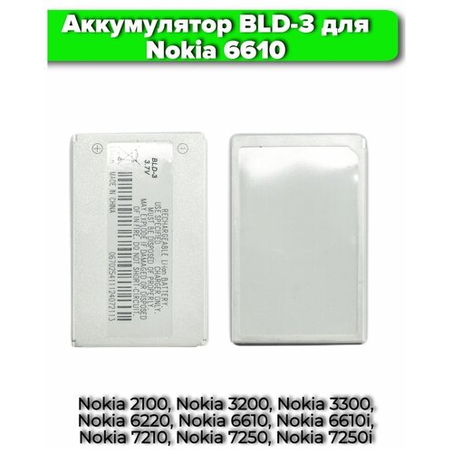 Аккумулятор BLD-3 для NOKIA 6610