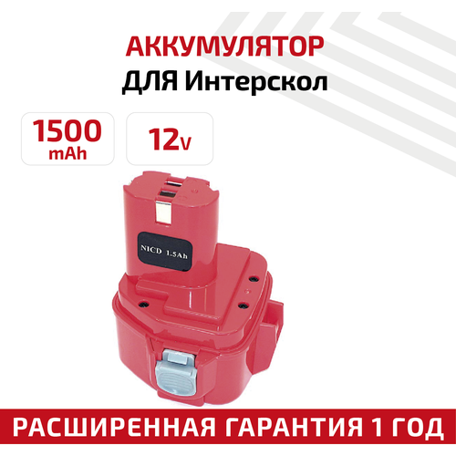 Аккумулятор RageX для электроинструмента Интерскол БA-12-01, 12В, 1.5Ач, Ni-Cd