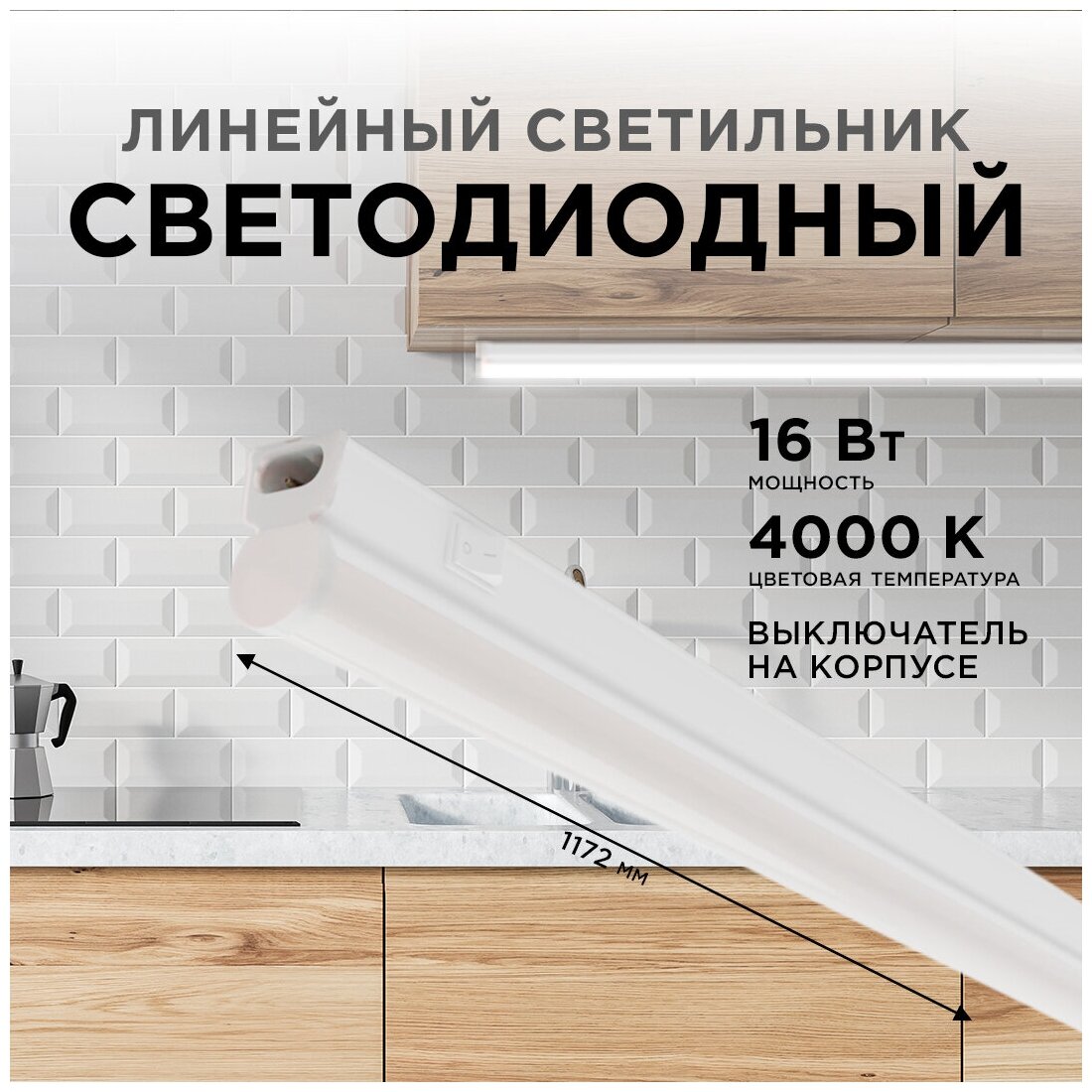 Линейный светильник Apeyron Electrics 14-55