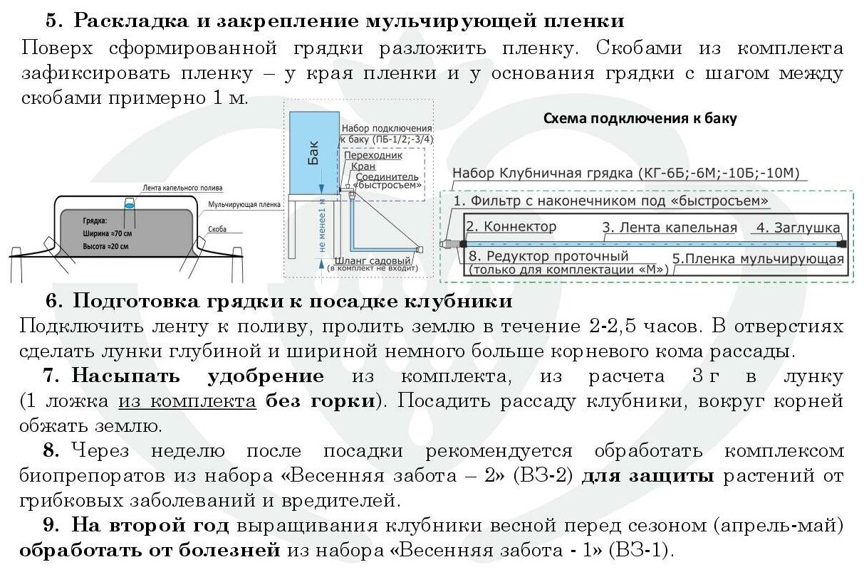 Грядка для ленивых, набор Клубничная грядка КГ-03М, полив от магистрали, пленка для клубники (3м 21 растение), капельный полив, удобрение, скобы - фотография № 9