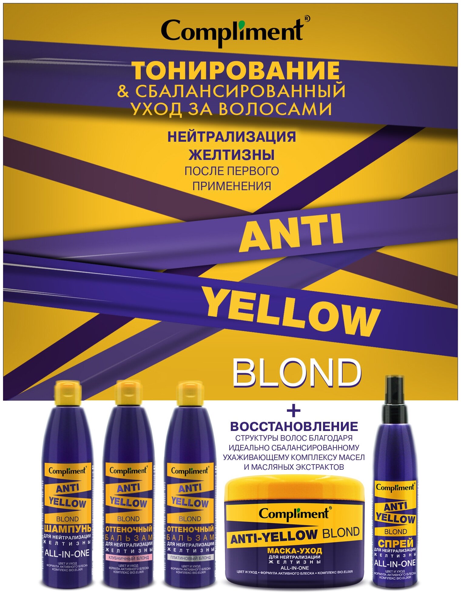 Спрей для волос Compliment Anti-Yellow Blond для нейтрализации желтизны 200мл Тимекс про - фото №2