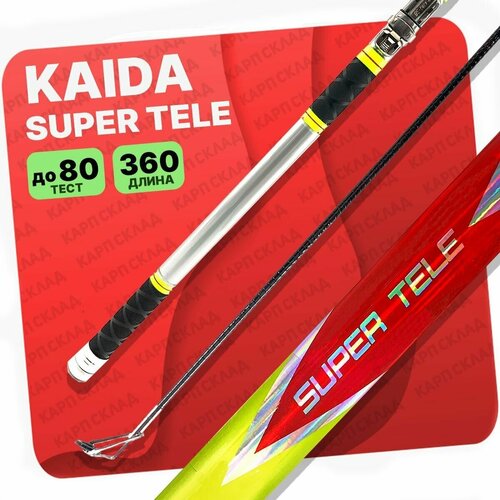 Удилище с кольцами KAIDA SUPER TELE до 80гр 360см удилище с кольцами kaida super tele до 80гр 360см