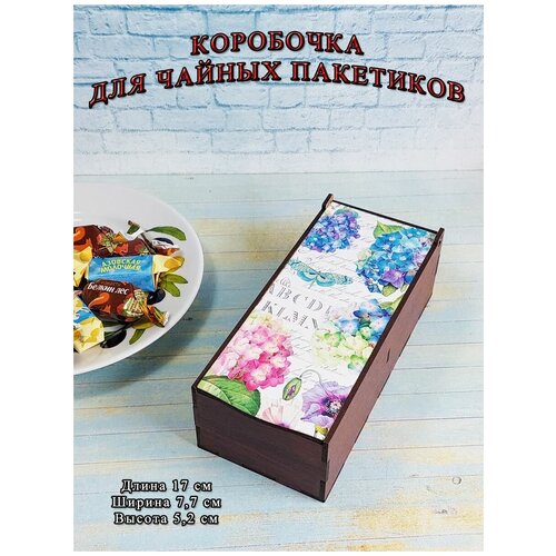 Шкатулка коробочка коробка подставка для чая Гортензия цветы