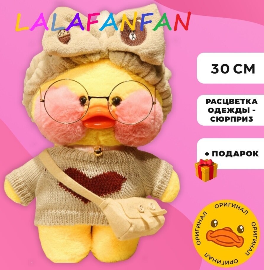 Бумажная уточка лалафанфан с одеждой нарисовать — купить по низкой цене ...