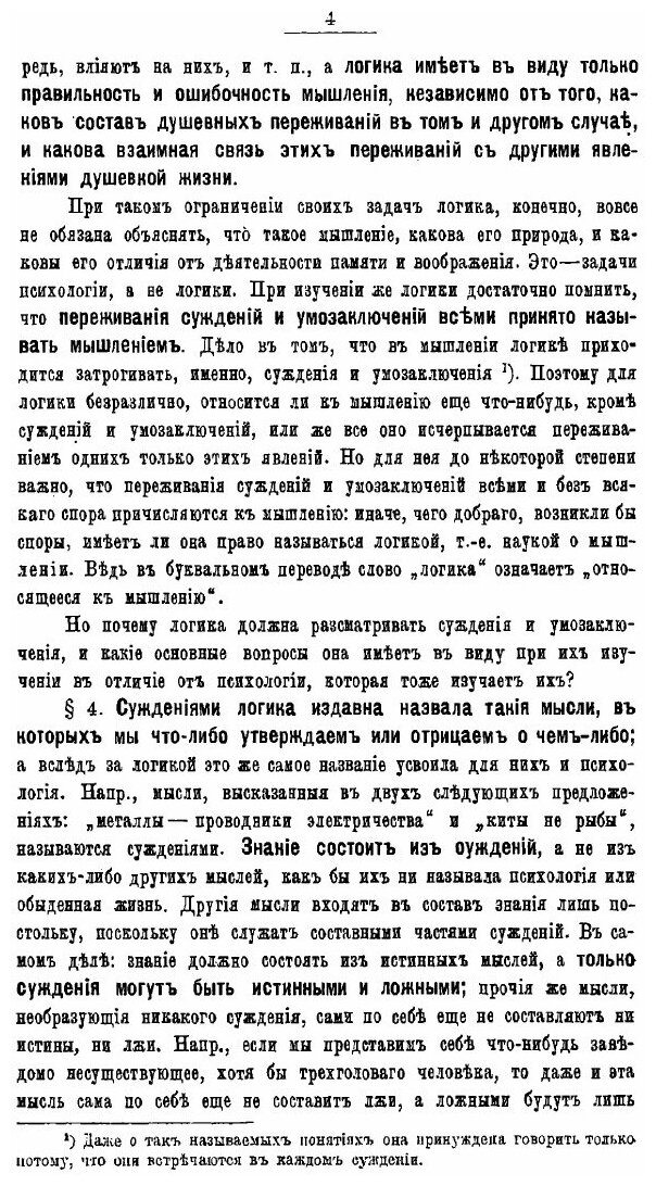 Логика. Учебник для гимназий (Введенский Александр Иванович) - фото №6