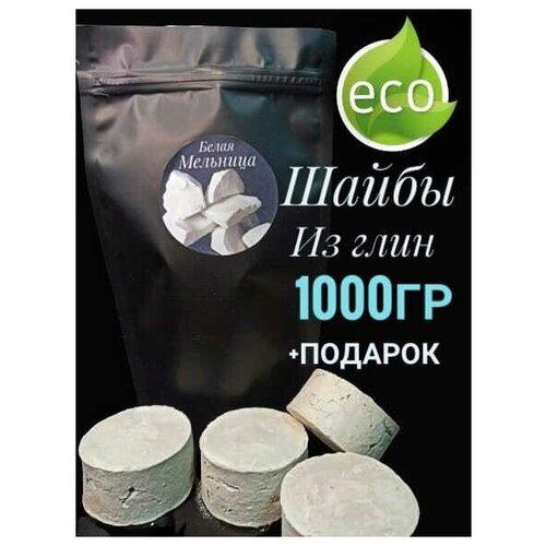 Шайбы из глин / голубая глин / глина для еды / пищевая глина / съедобная глина / купить глину / мел пищевой / мел съедобный /купить мел