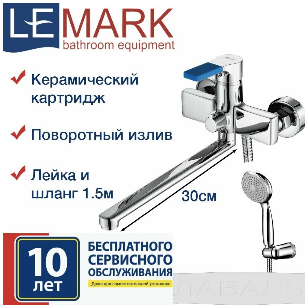 Смеситель для ванной с душем LEMARK LM0651C - фото №4