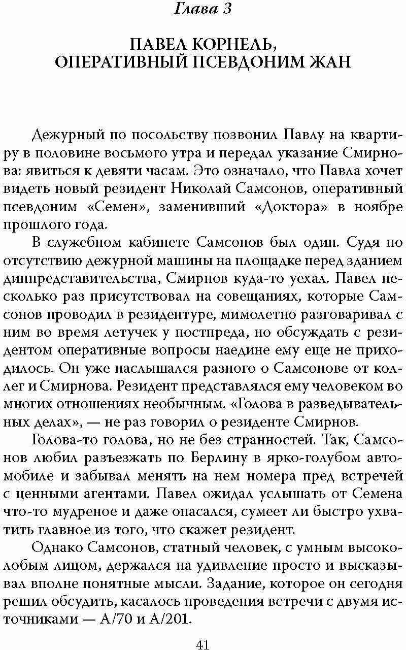 Вильгельм Леман. Подлинная история Штирлица - фото №8