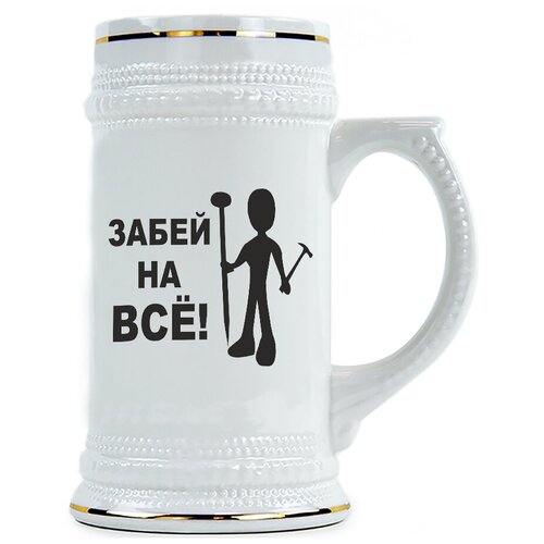 фото Пивная кружка забей на все drabs