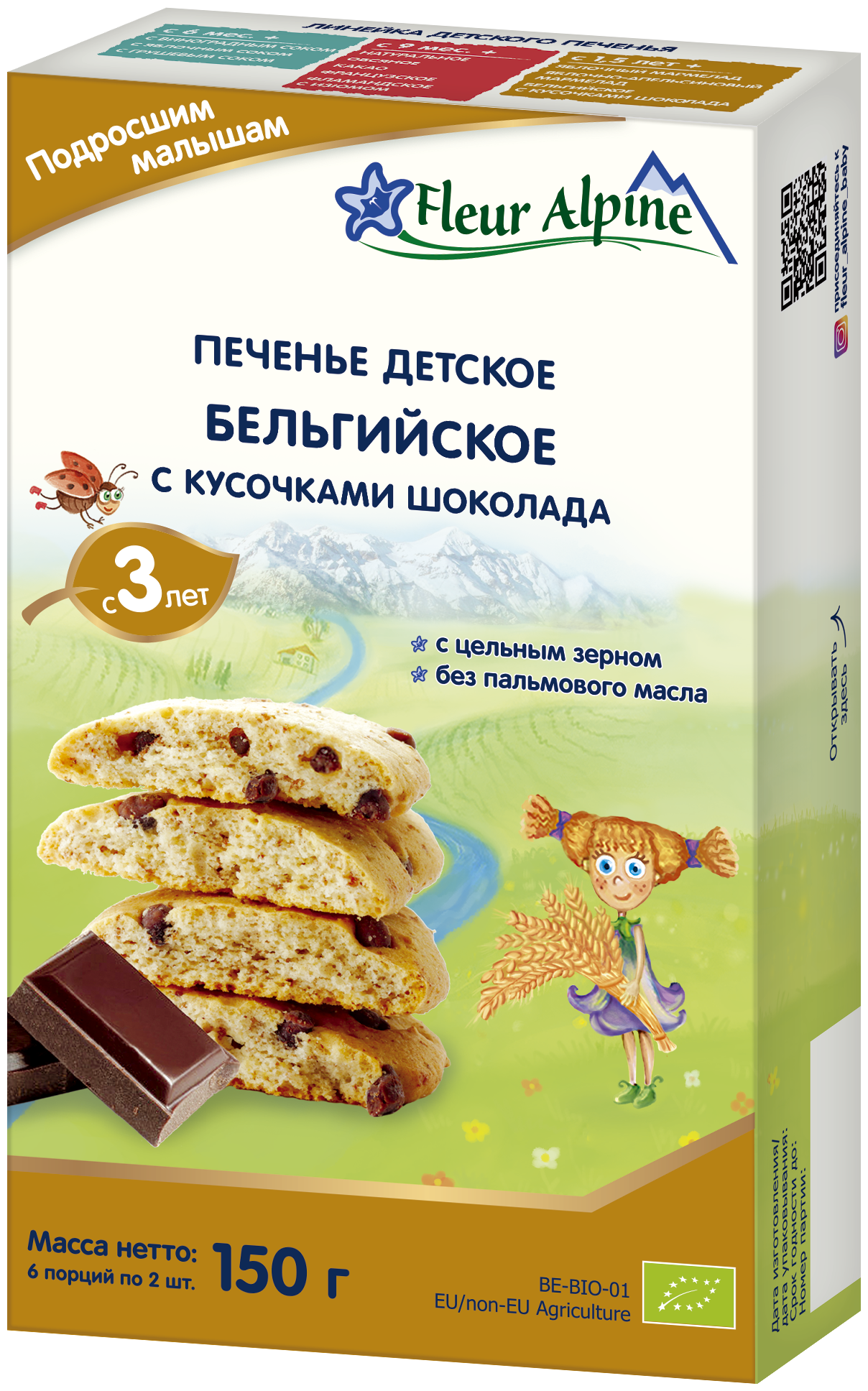 Печенье детское Fleur Alpine Органик "Бельгийское с кусочками шоколада", с 3-х лет, 150 г - фотография № 2