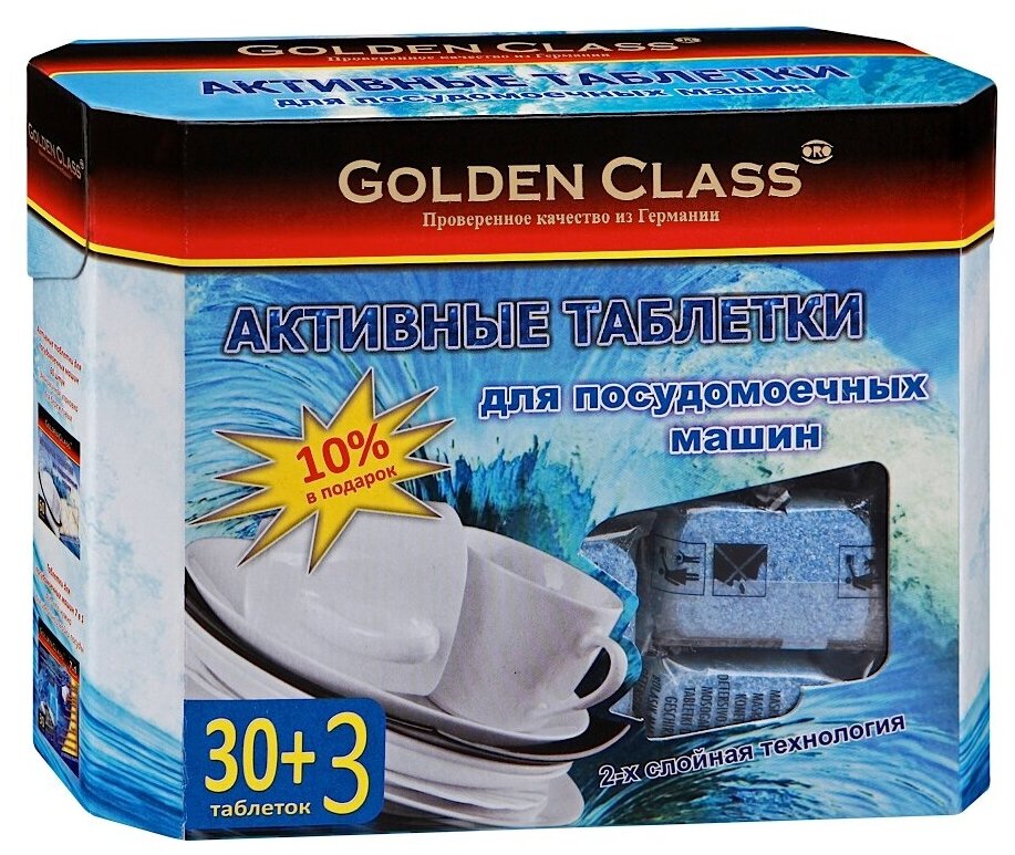 Таблетки для ПММ Golden Class Бытовая химия 06062