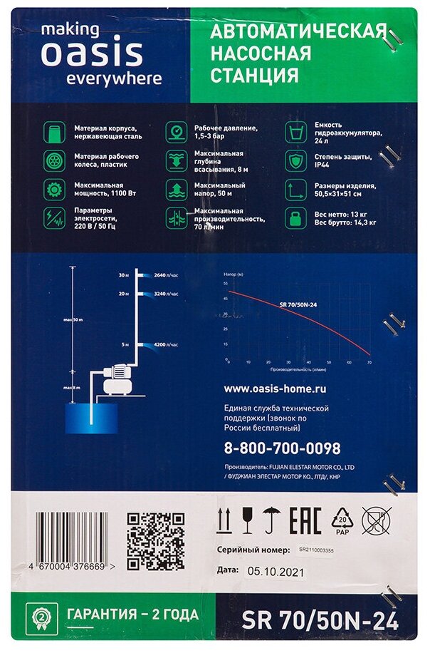 Насос Oasis SR 70/50N-24 - фотография № 18