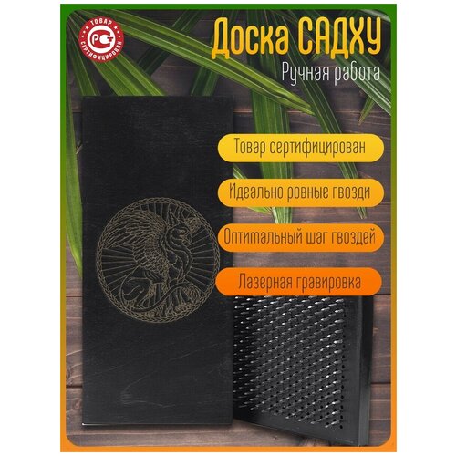 фото Доска садху с динамическими гвоздями, животные грифон - 1240 черная goodwood