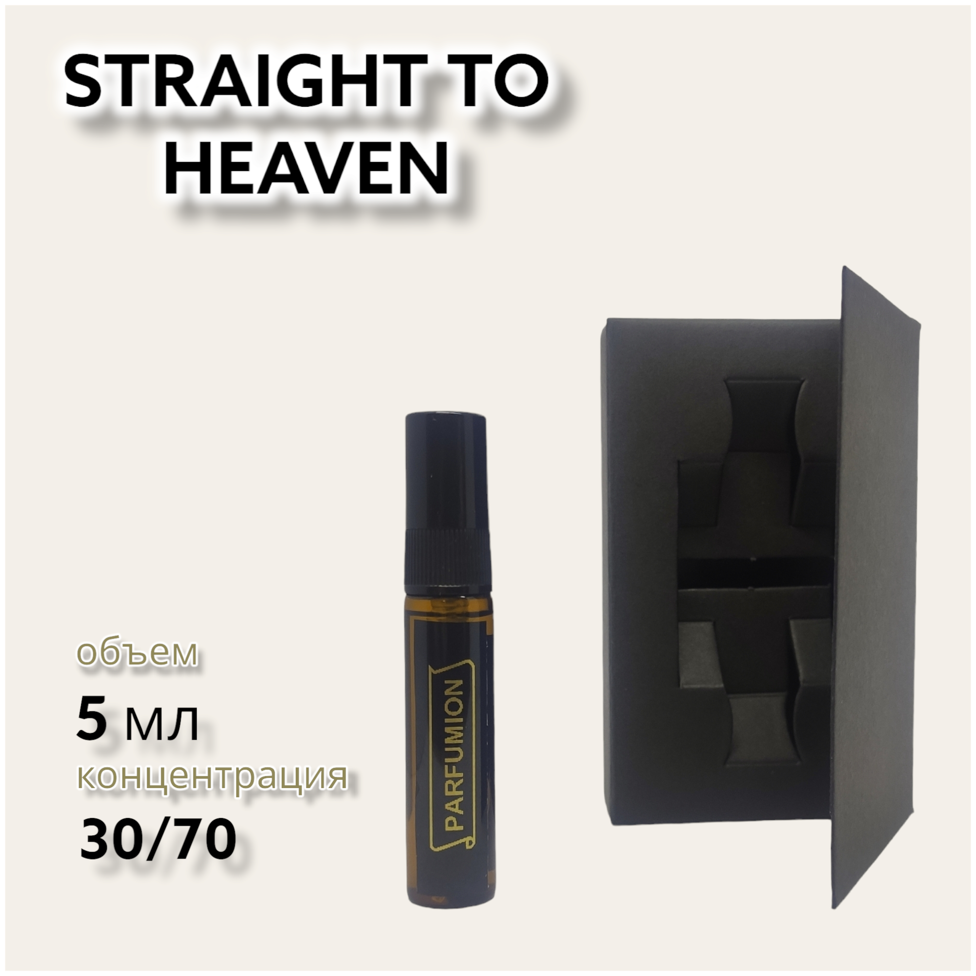 Духи "Straight To Heaven" от Parfumion