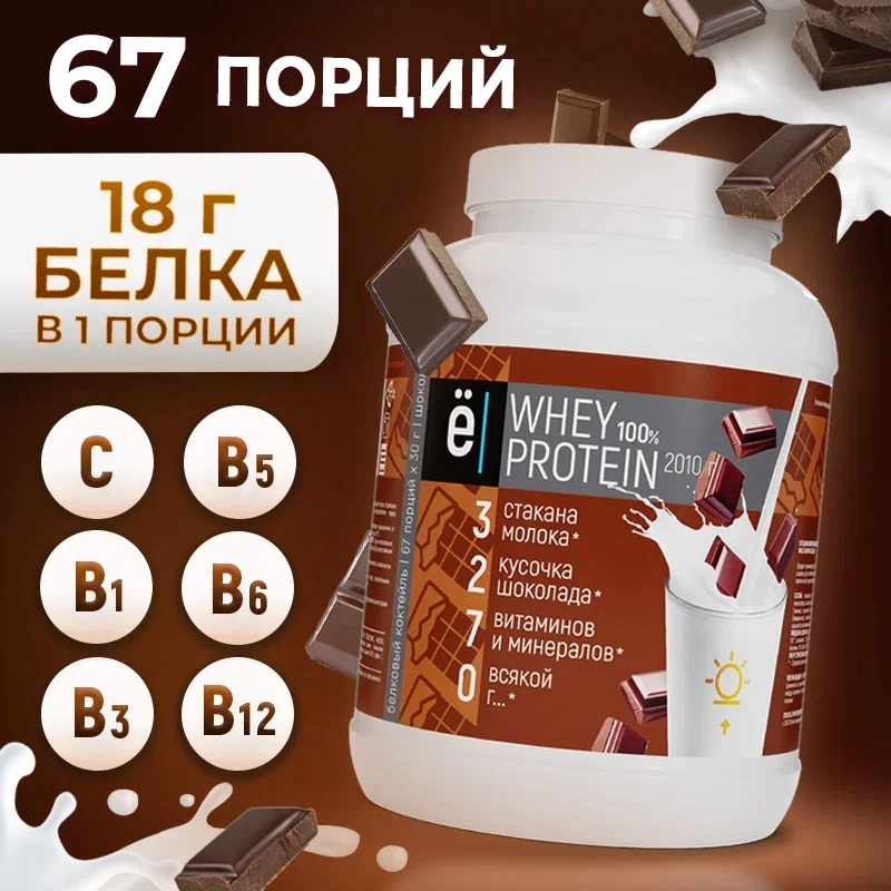 белковый коктейль "Whey Protein со вкусом шоколада ТМ Ёбатон 2010гр