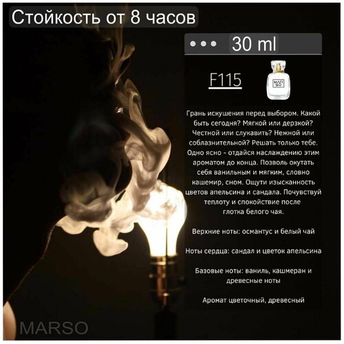 Marso / духи, парфюмерная вода женская, парфюм, парфюмерия для женщин 30 ml, аромат цветочный, древесный