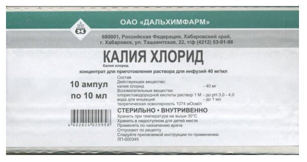 Калия хлорид, концентрат для приготовления раствора для инфузий 40 мг/мл, амп 10 мл, 10 шт.