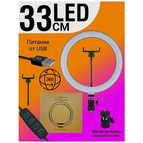 Светодиодная кольцевая лампа со штативом 210см LED FILLING LAMP M-33 33 см 3 режима освещения держатель для телефона для фото и видео 258000₽