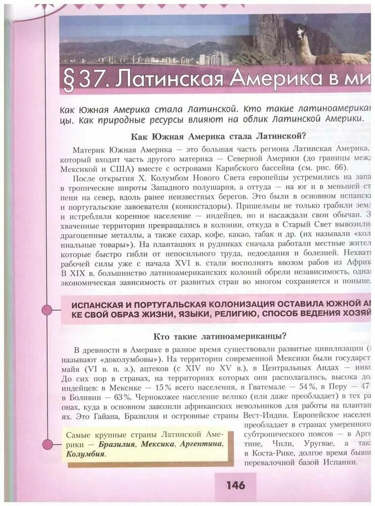 География 7 класс Учебник (Алексеев Александр Иванович; Николина Вера Викторовна; Болысов Сергей Иванович; Липкина Елена Карловна) - фото №6