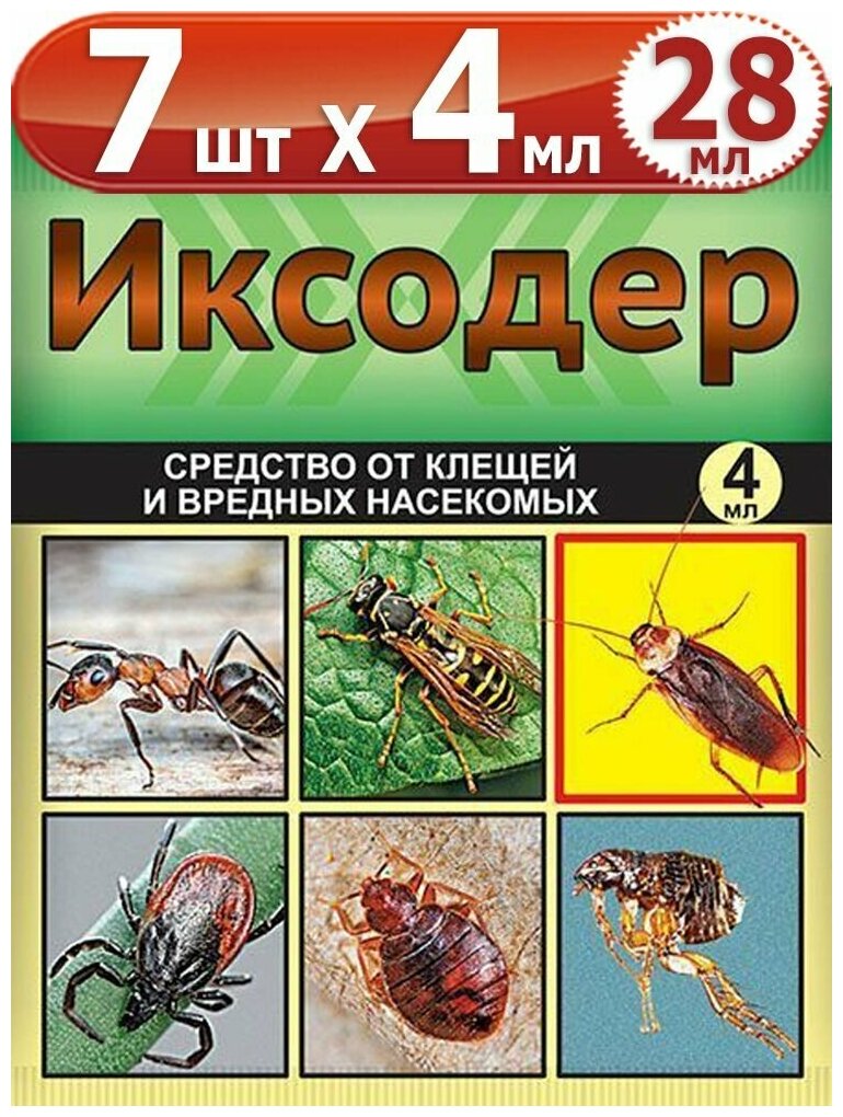 28мл Иксодер, 4мл х 7шт средство от клещей, ос и вредных насекомых