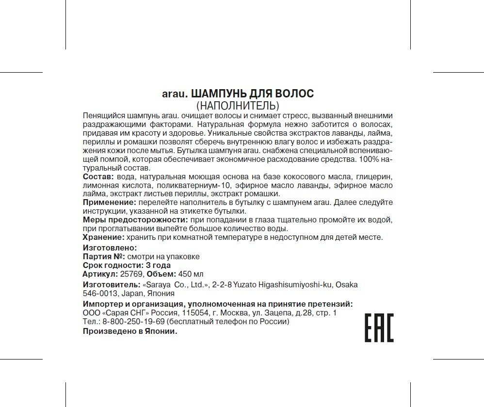 Шампунь Arau для волос, 450 мл - фото №9